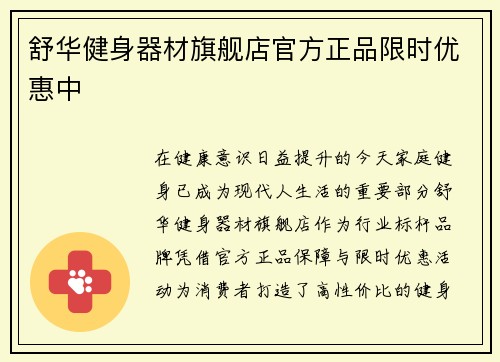 舒华健身器材旗舰店官方正品限时优惠中