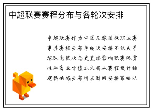中超联赛赛程分布与各轮次安排