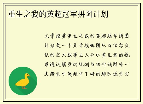 重生之我的英超冠军拼图计划