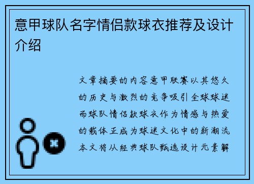 意甲球队名字情侣款球衣推荐及设计介绍
