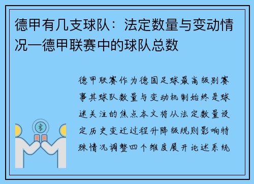 德甲有几支球队：法定数量与变动情况—德甲联赛中的球队总数